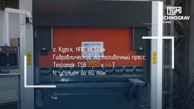 TSB 2050x60Т